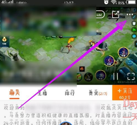 《斗鱼直播》怎么投屏到电视