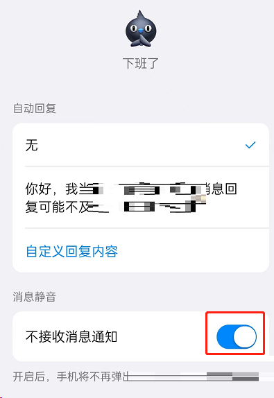 《钉钉》下班勿扰模式怎么设置