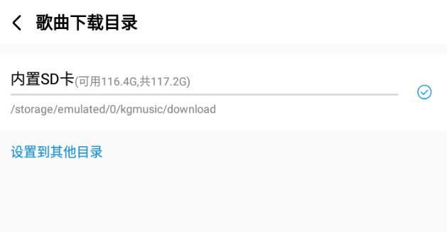 《酷狗音乐》下载的歌曲在手机哪里