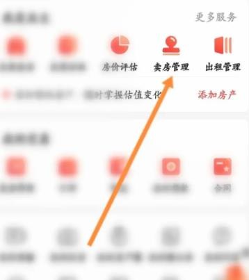 《房天下》怎么新增房源信息