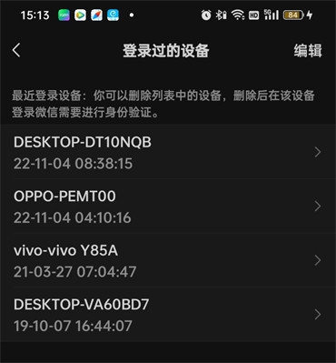 《微信》怎么看在哪个设备登录过