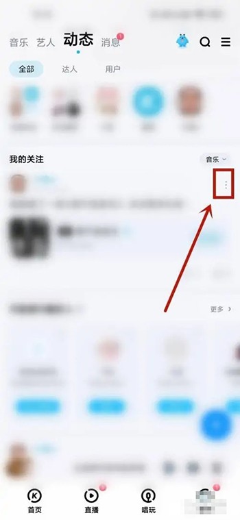 《酷狗音乐》怎么屏蔽好友动态