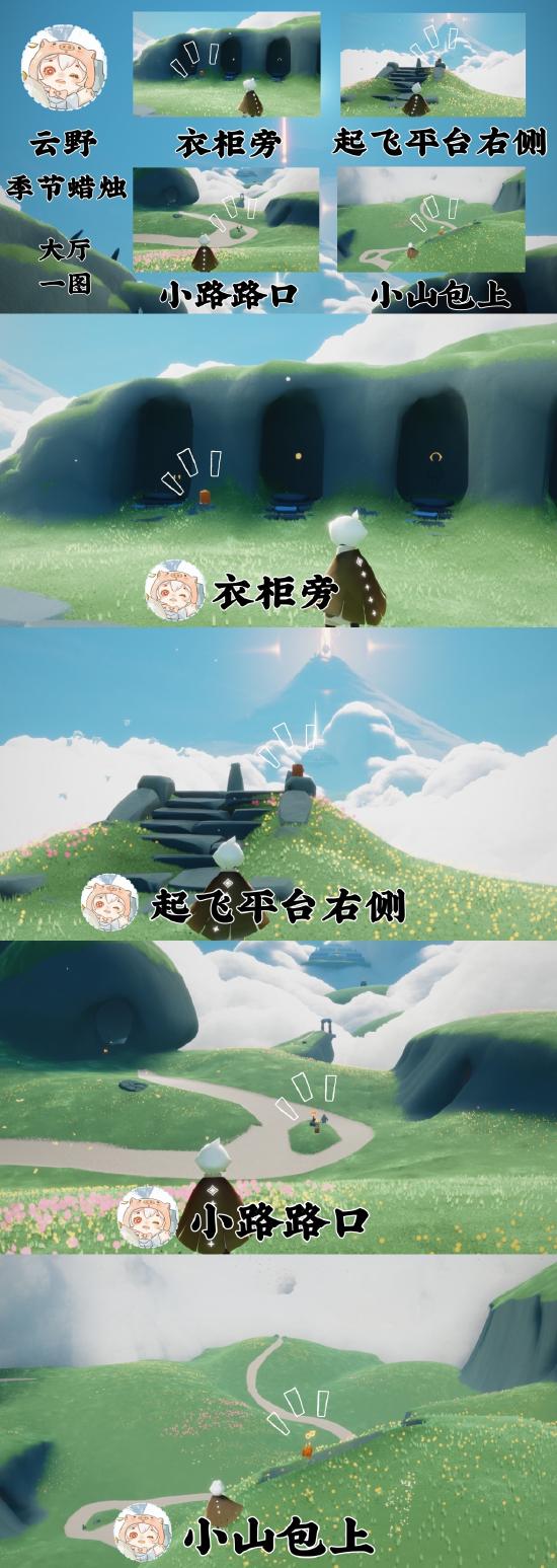 《光遇》7.7每日任务图文攻略及季节蜡烛位置详情