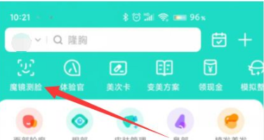《新氧》怎么测像哪个明星