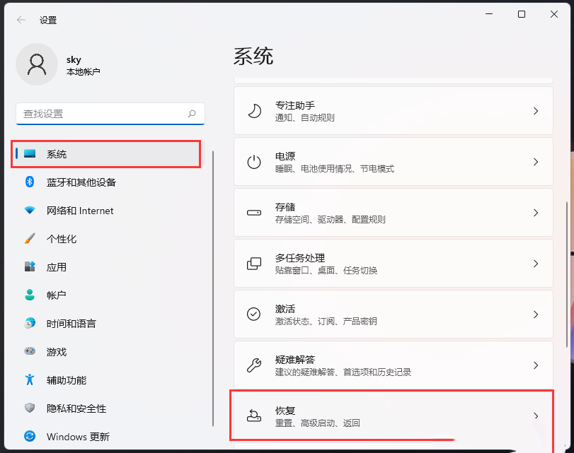 Win11怎么进入高级启动