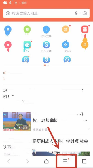 《手机百度》怎么开启无痕模式