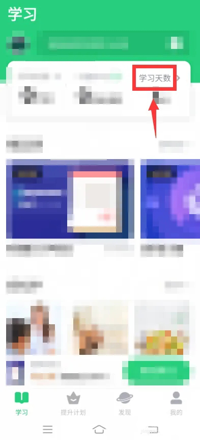 《流利说英语》怎么补打卡