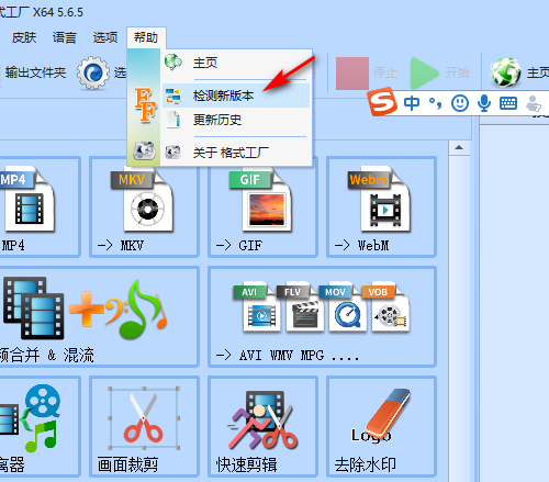 《格式工厂》版本怎么更新