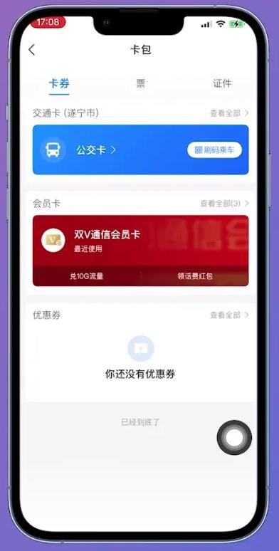 《支付宝》怎么看电子身份证