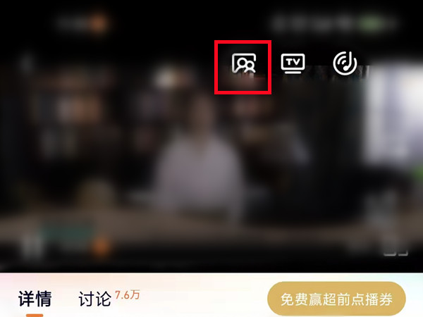 《腾讯视频》怎么两个人一起同步看