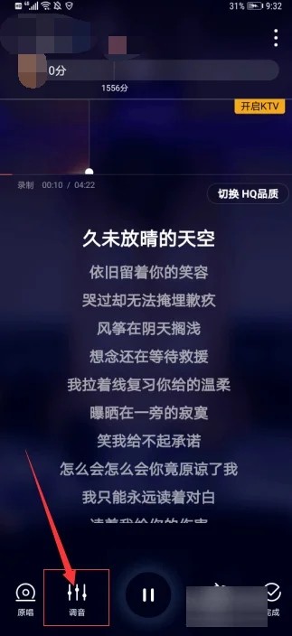 《全民k歌》怎么调音好听