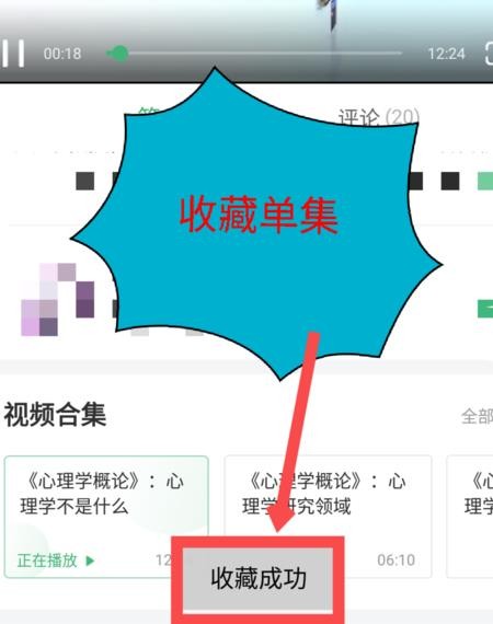 《网易公开课》怎么收藏合集