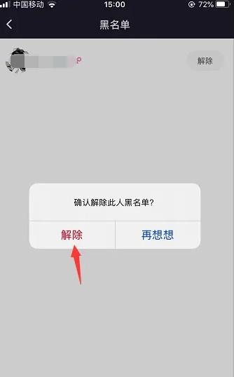 《微光》怎么解除黑名单