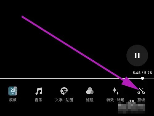 《秒剪》怎么剪辑视频