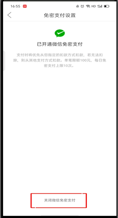 《拼多多》怎么设置密码支付