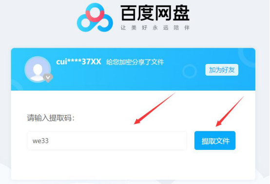 《百度网盘》怎么分享文件给别人