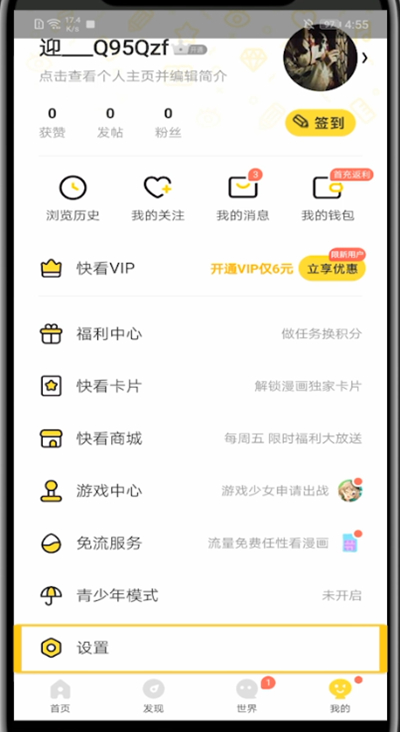 《快看漫画》怎么切换账号