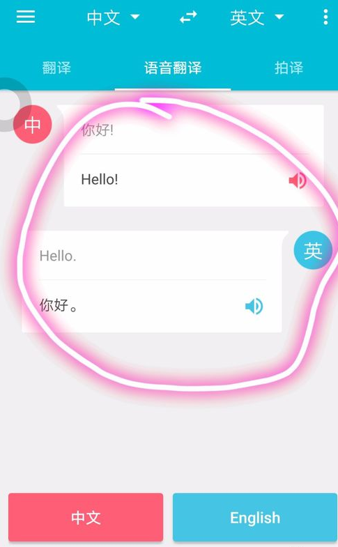《有道翻译官》怎么语音翻译