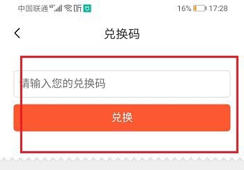 《喜马拉雅》怎么使用兑换码