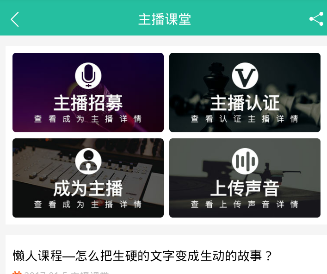 《懒人听书》怎么成为主播