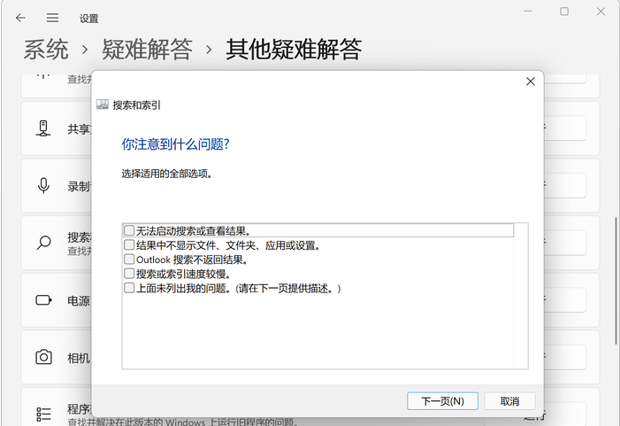 Win11搜索不到文件怎么解决