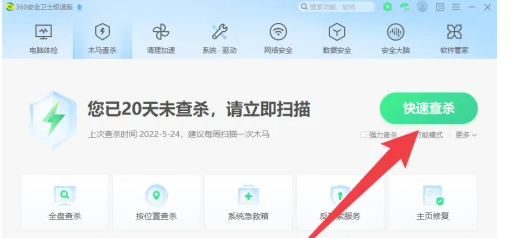 《360安全卫士》怎么查杀电脑中的木马病毒