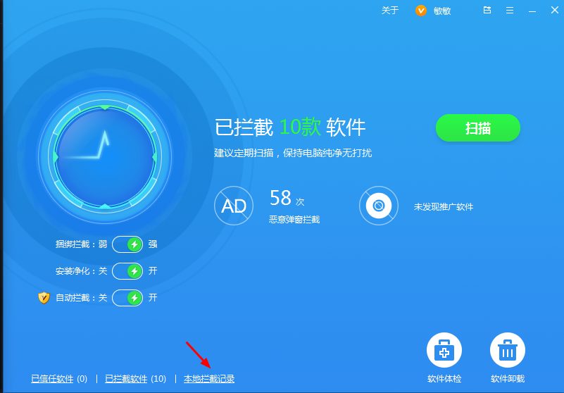 《金山毒霸》弹窗拦截记录怎么查看