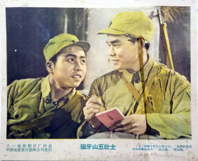 狼牙山五壮士
(1958)的剧照 狼牙山五壮士
(1958)的剧照