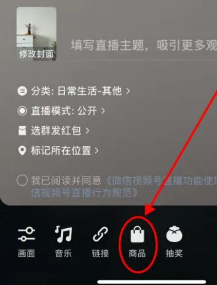 《微信》怎么直播带货