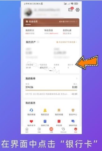 《京东》怎么解绑银行卡