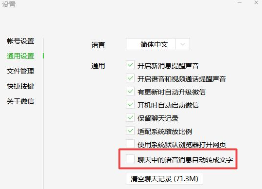 《微信》电脑版语音怎么转文字
