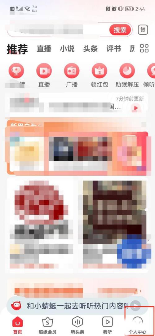 《蜻蜓fm》怎么设置定时关闭