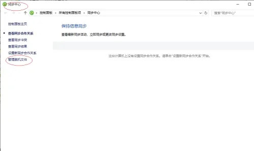 Win10怎么使用脱机文件