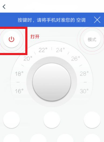 《遥控精灵》怎么调空调温度