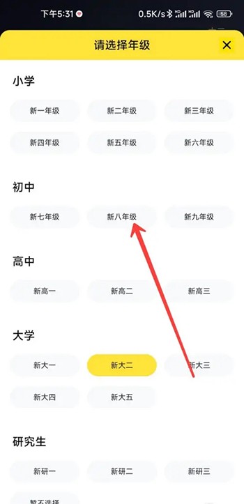 《快对作业》怎么修改年级