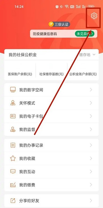 《皖事通》怎么修改账号密码