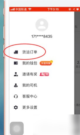 《货拉拉》怎么取消订单