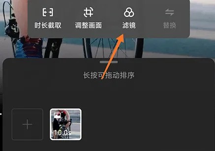 《秒剪》怎么添加滤镜效果