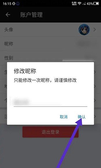 《完美钢琴》怎么修改账户昵称
