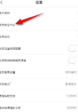《哔哩哔哩漫画》怎么设置密码
