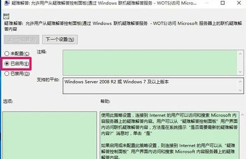 Win10加载疑难解答向导无法继续怎么解决