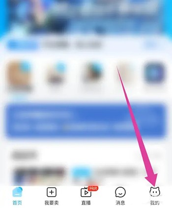《交易猫》怎么查看自己发布的商品