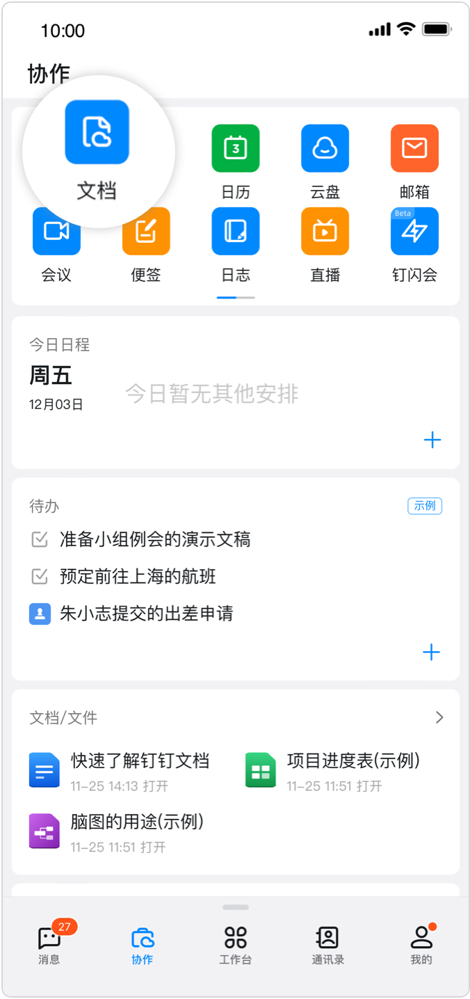 《钉钉》脑图怎么用