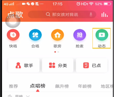 《全民k歌》怎么发动态