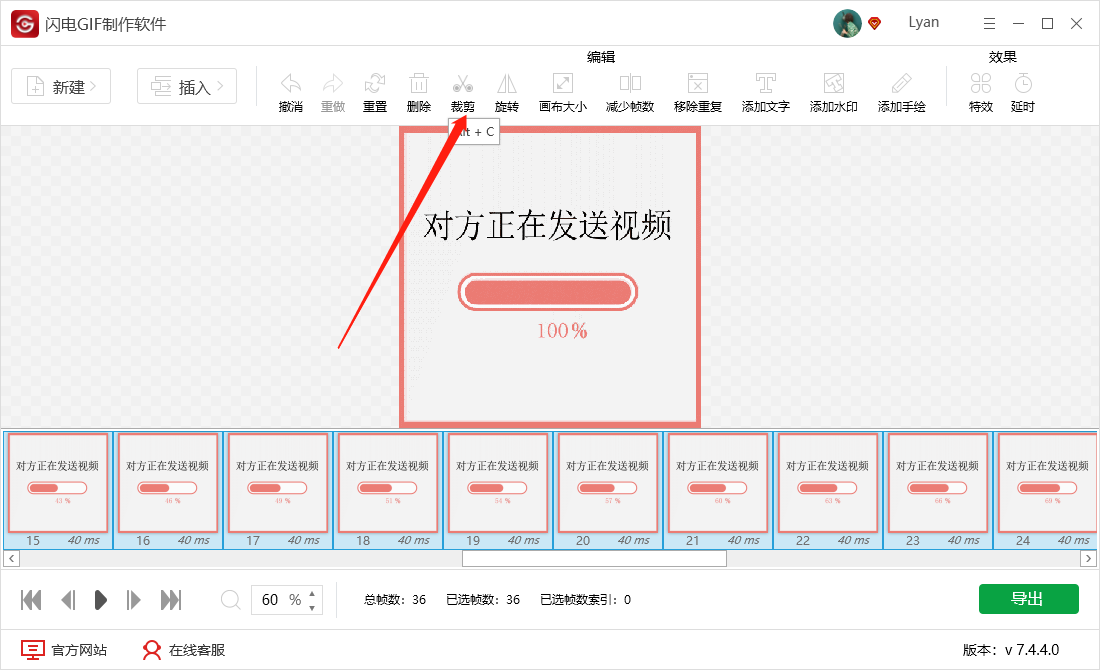 《闪电GIF制作软件》怎么裁剪GIF尺寸