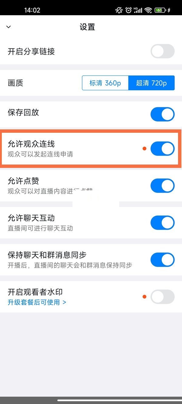 《钉钉》群直播怎么允许连麦