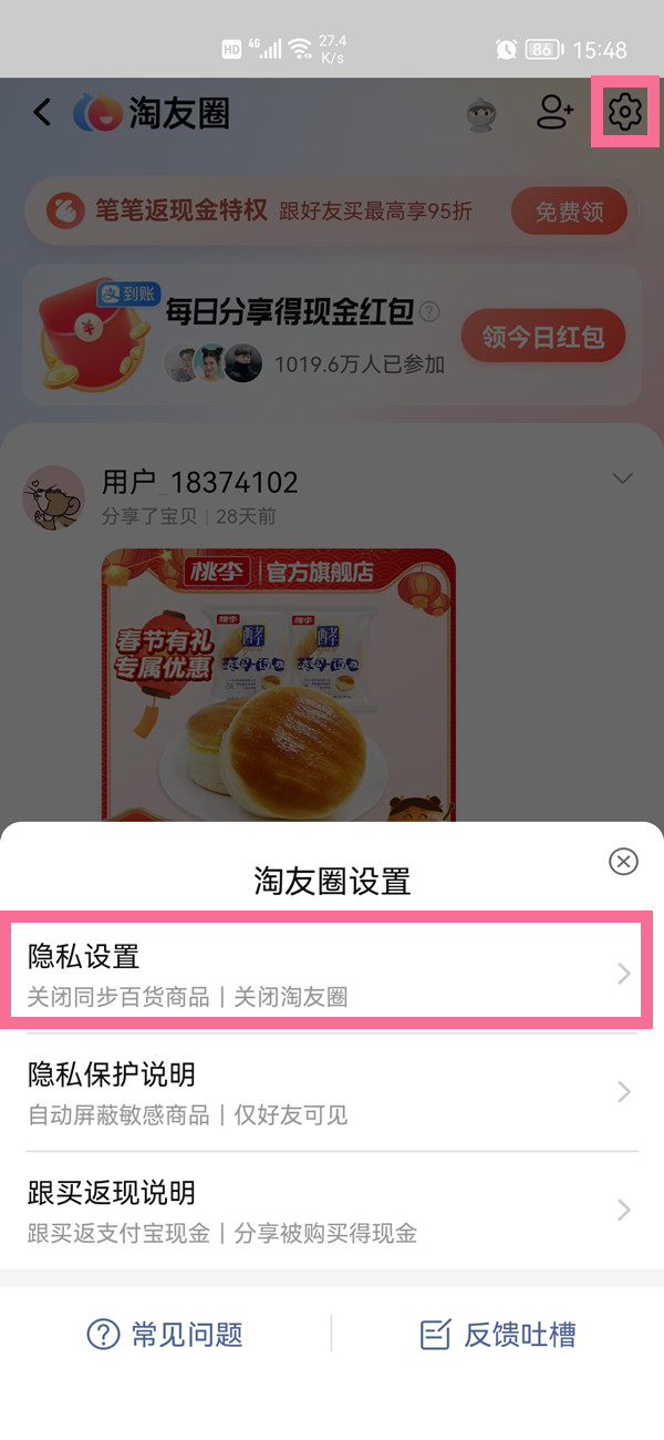 《淘宝》怎么关闭淘友圈