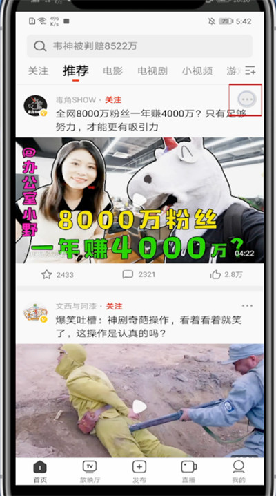 《西瓜视频》怎么保存到相册