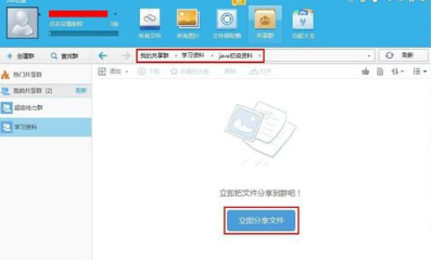 《360云盘》怎么开通共享群