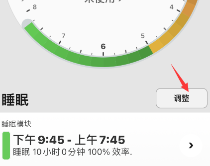 《AutoSleep》怎么校准就寝时间
